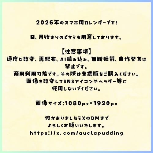 【無料】2026年スマホ用縦長カレンダー素材(月間+年間セット)