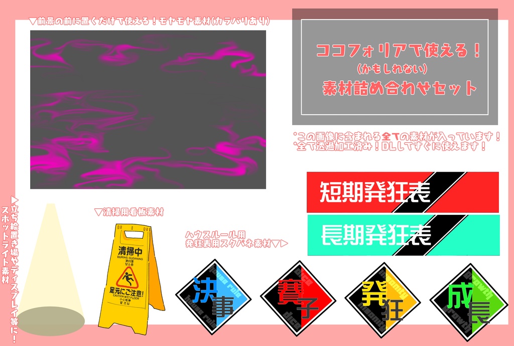 【無料】ココフォリアで使える(かもしれない)素材詰め合わせセット