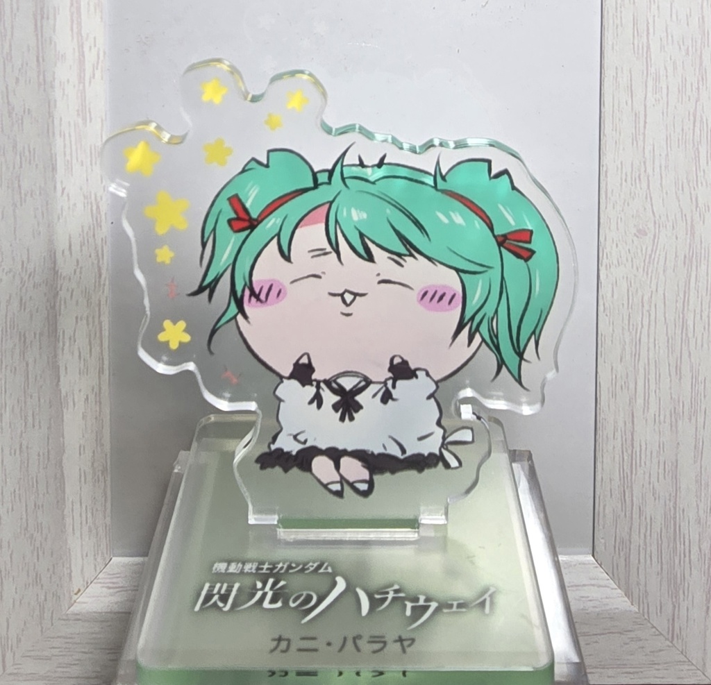 アクスタ　カニ・パラヤ
