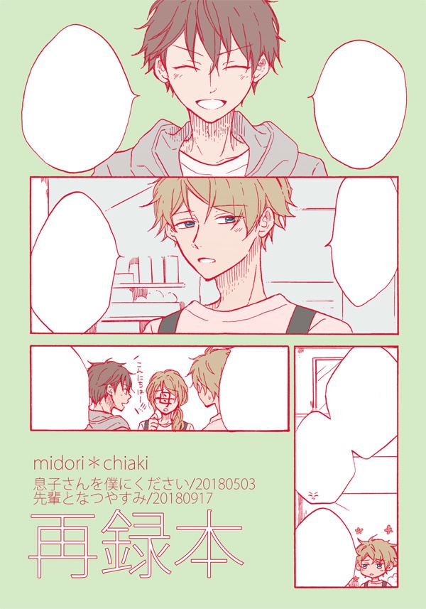 再録本
