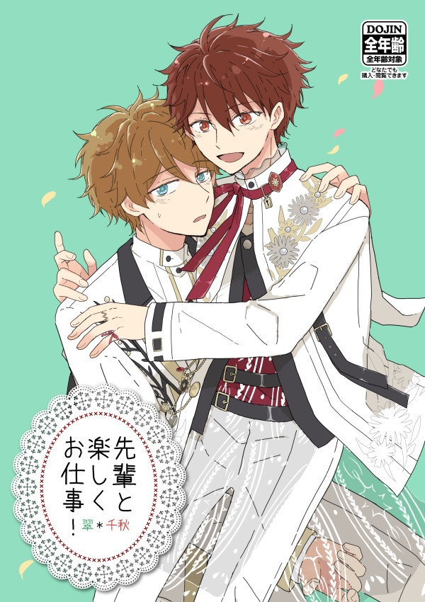 先輩と楽しくお仕事！