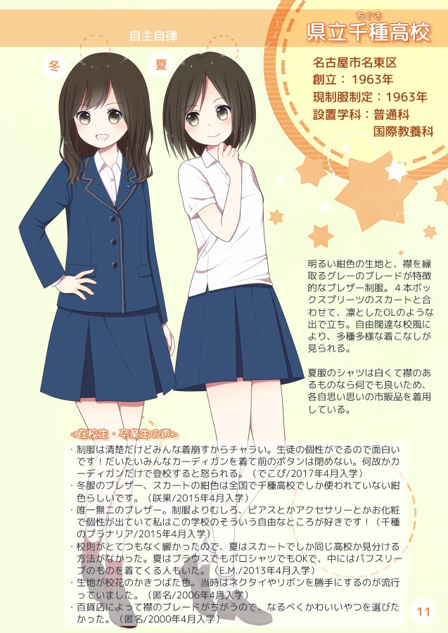 JK　名古屋 学園系制服コンカフェ (@nagoyapopu) / X