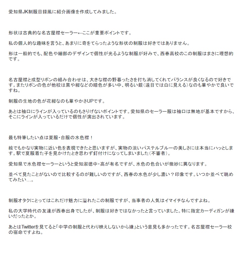 FANBOXログ vol.3 制服コラム編