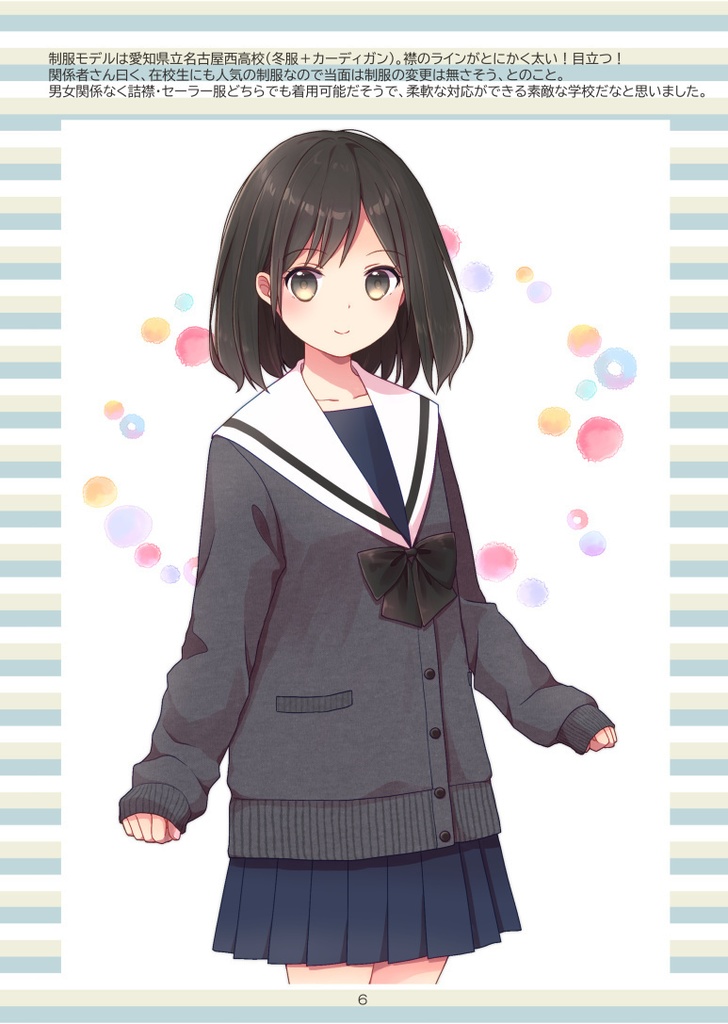 名古屋襟メモリアル