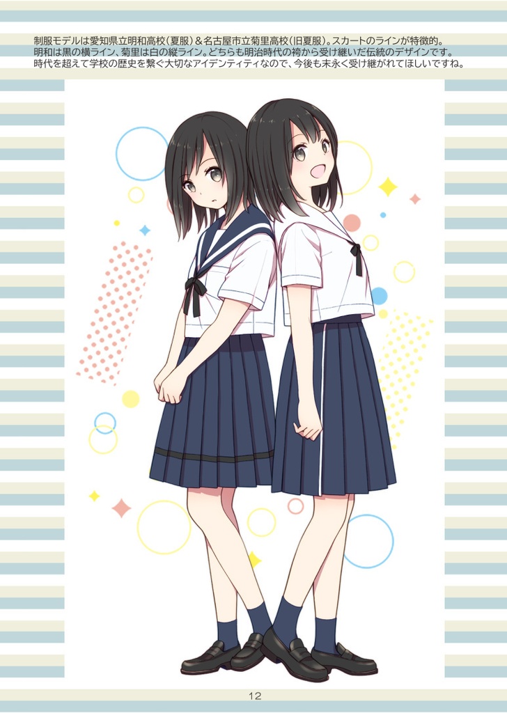 【電子版】名古屋襟メモリアル