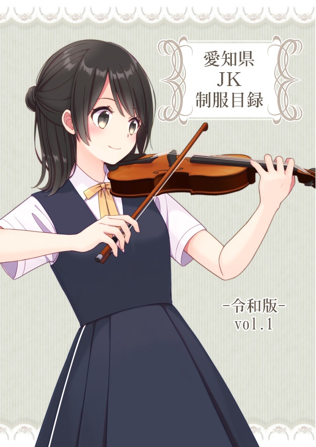 愛知県JK制服目録 -令和版- vol.1