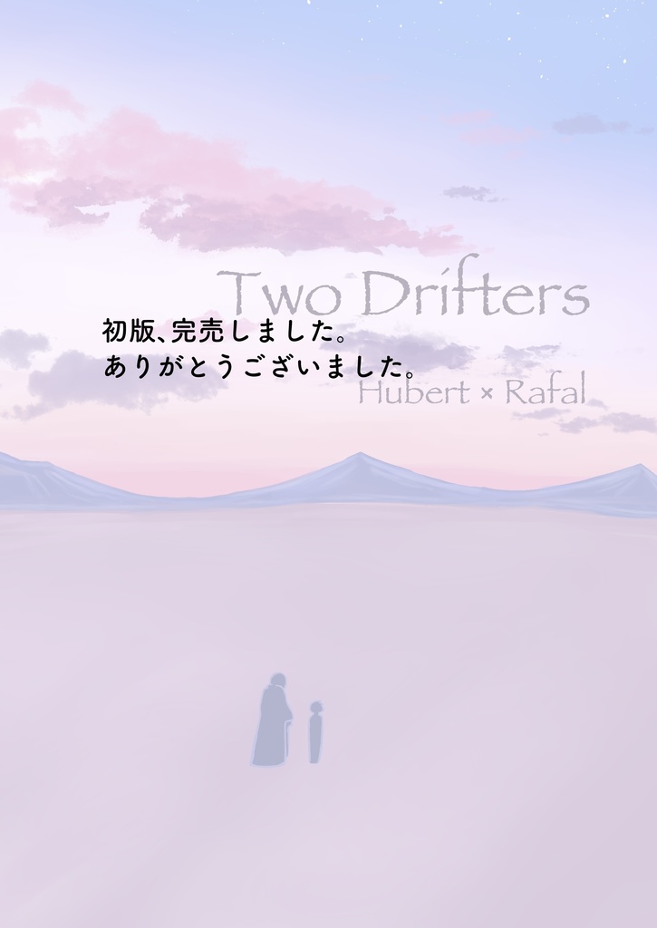 Two Drifters フベラファ