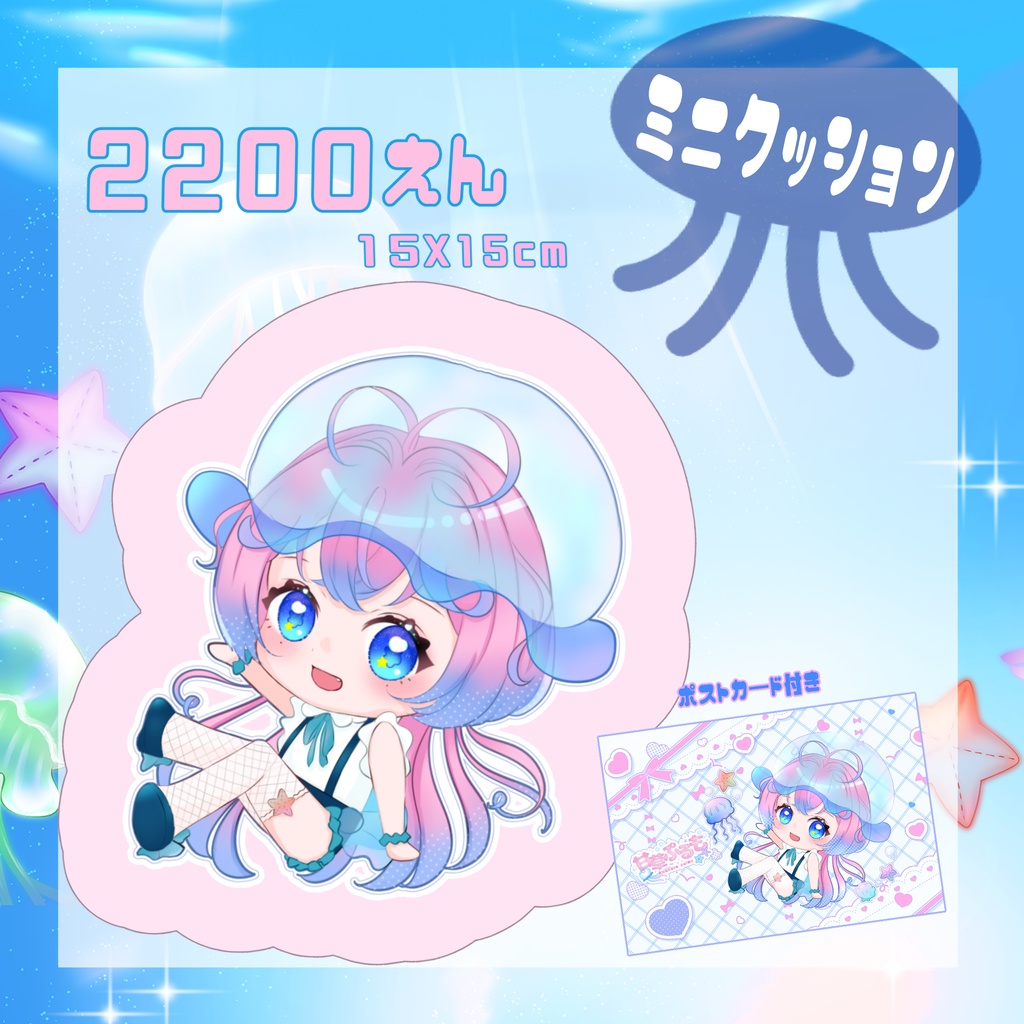 【甘草ぷるも】デビュー記念グッズ