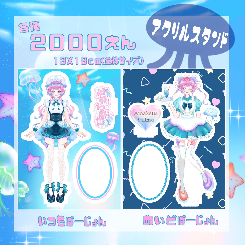 【甘草ぷるも】デビュー記念グッズ