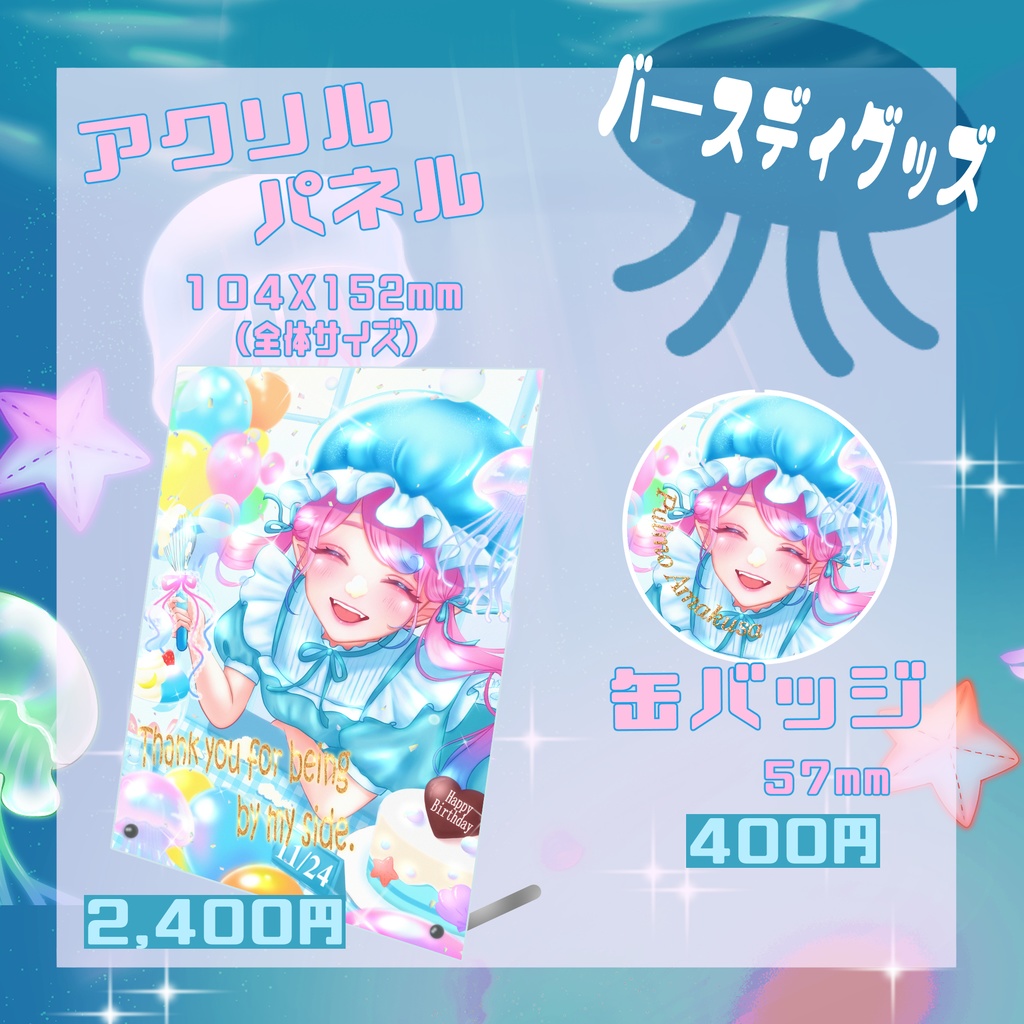 【甘草ぷるも】グッズ第二弾~Memorise~
