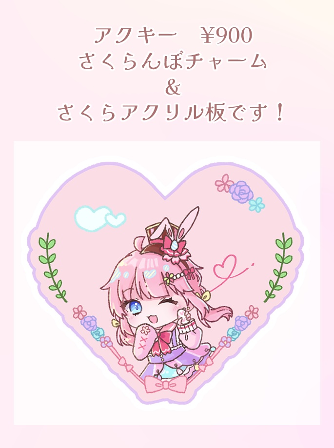 創作アクキー