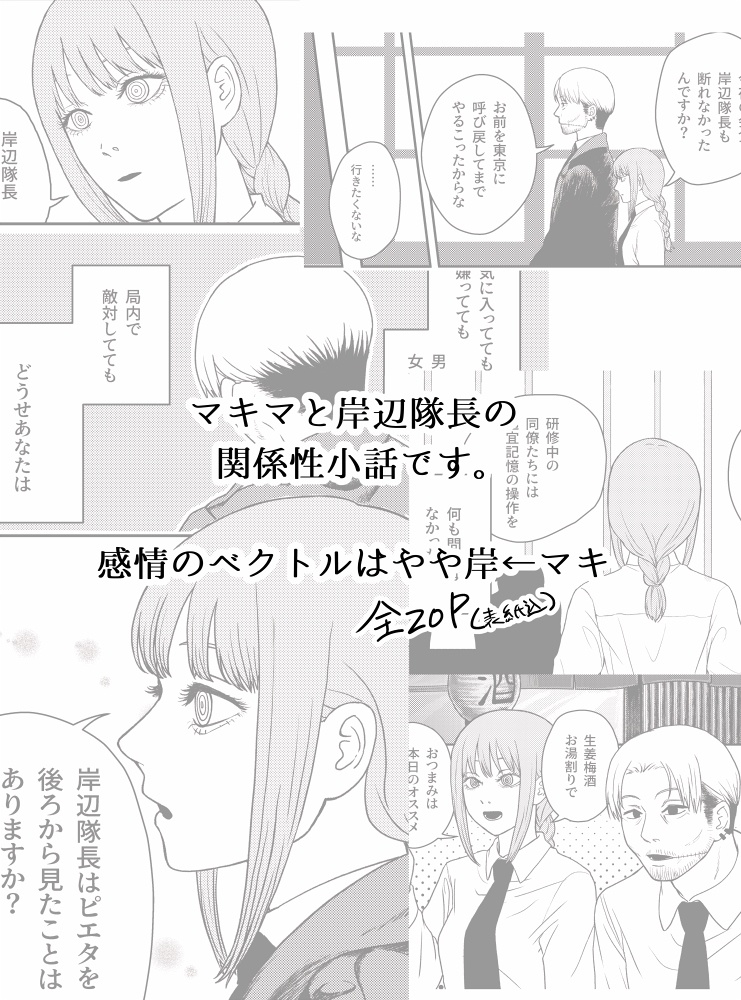 【岸+マキ】淡い期待 漫画本