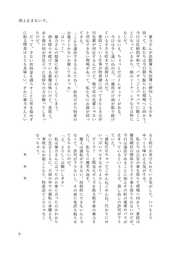【暴コベ】雨よ止まないで。 小説コピー本