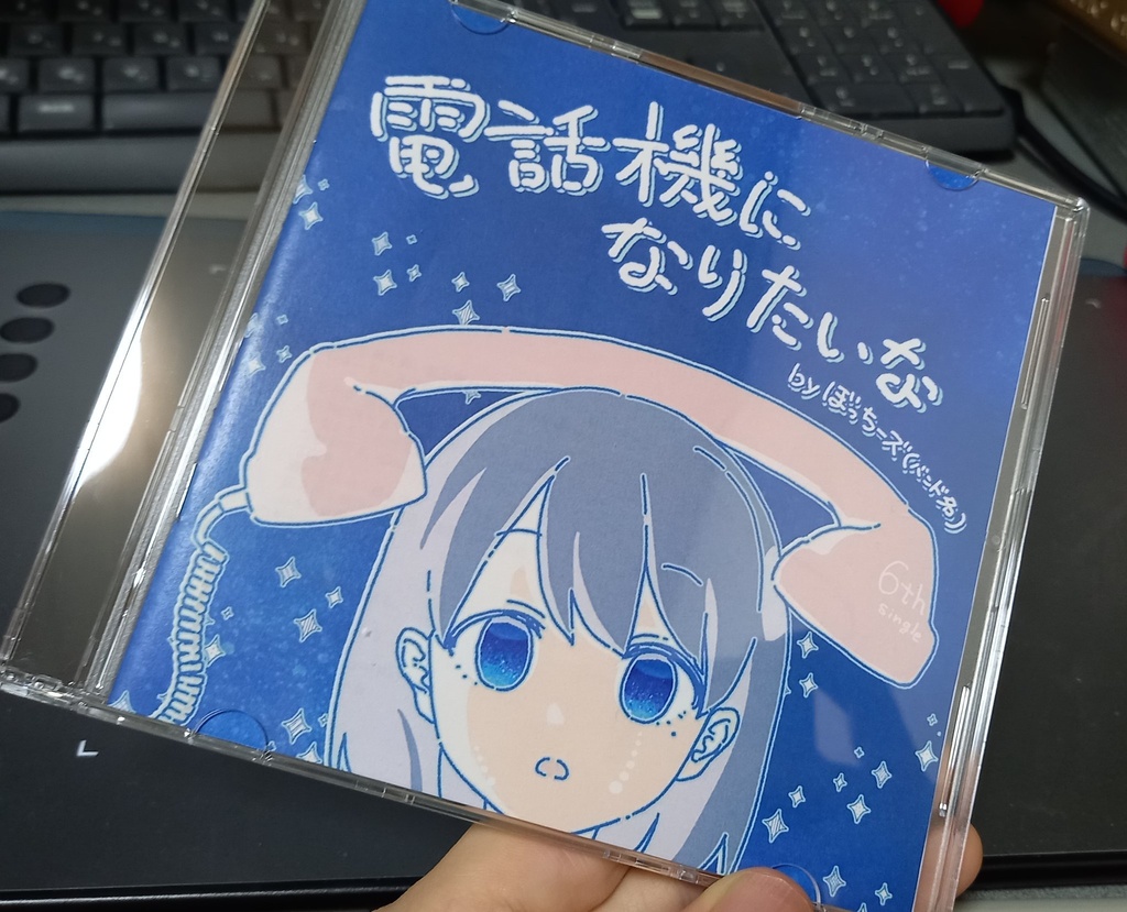 電話機になりたいな