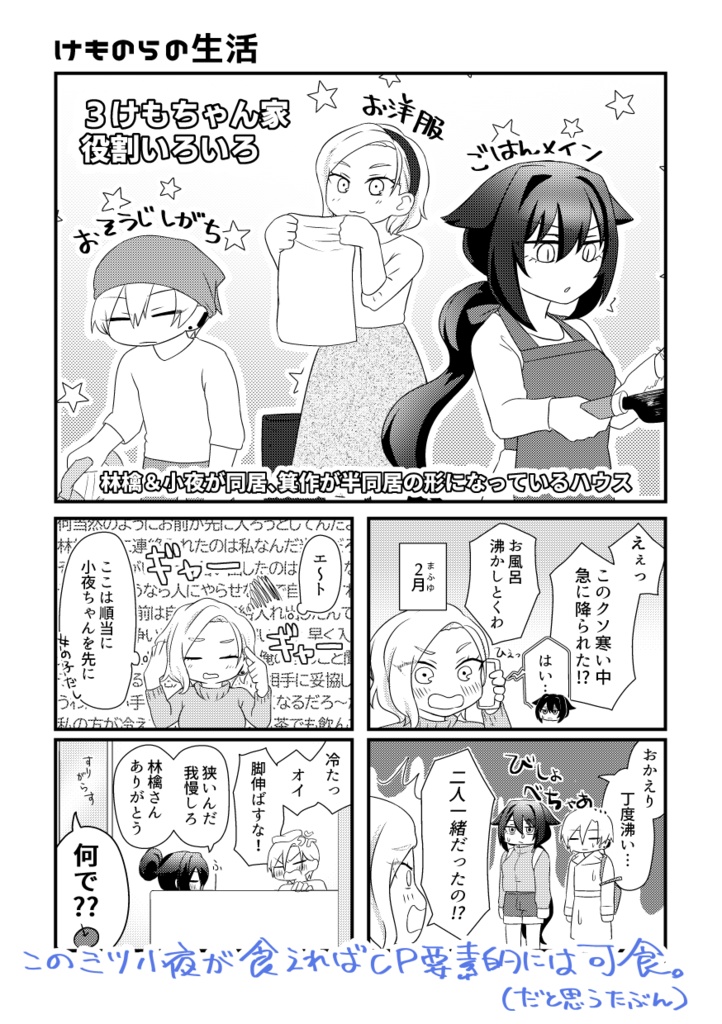 3けもちゃんねるず