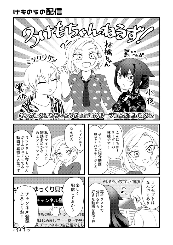 3けもちゃんねるず