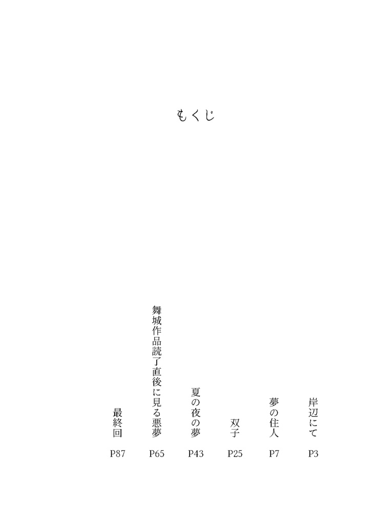 ゆめからさめても