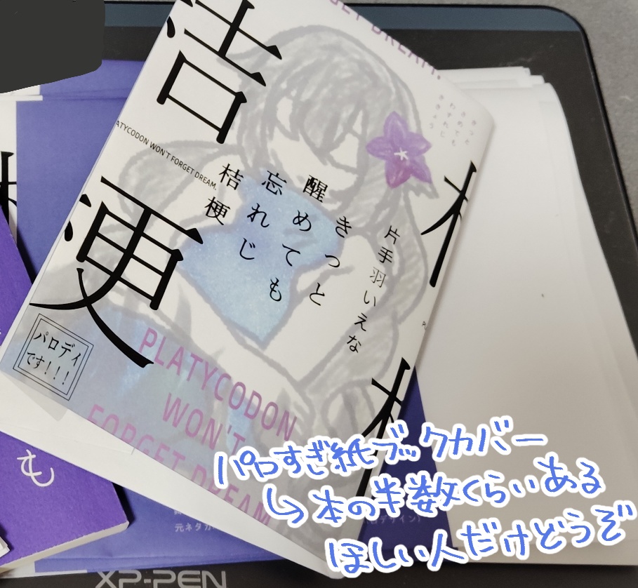 ゆめからさめても