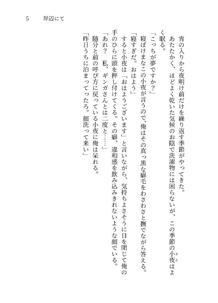 ゆめからさめても