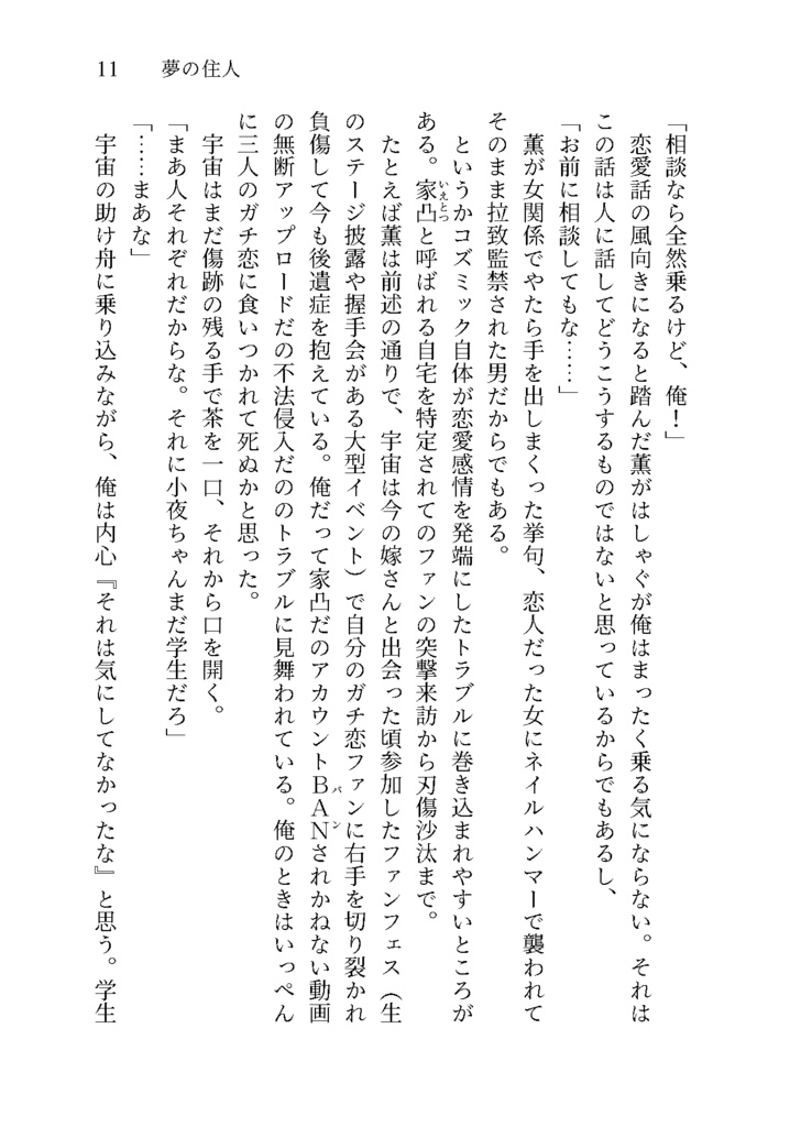 ゆめからさめても