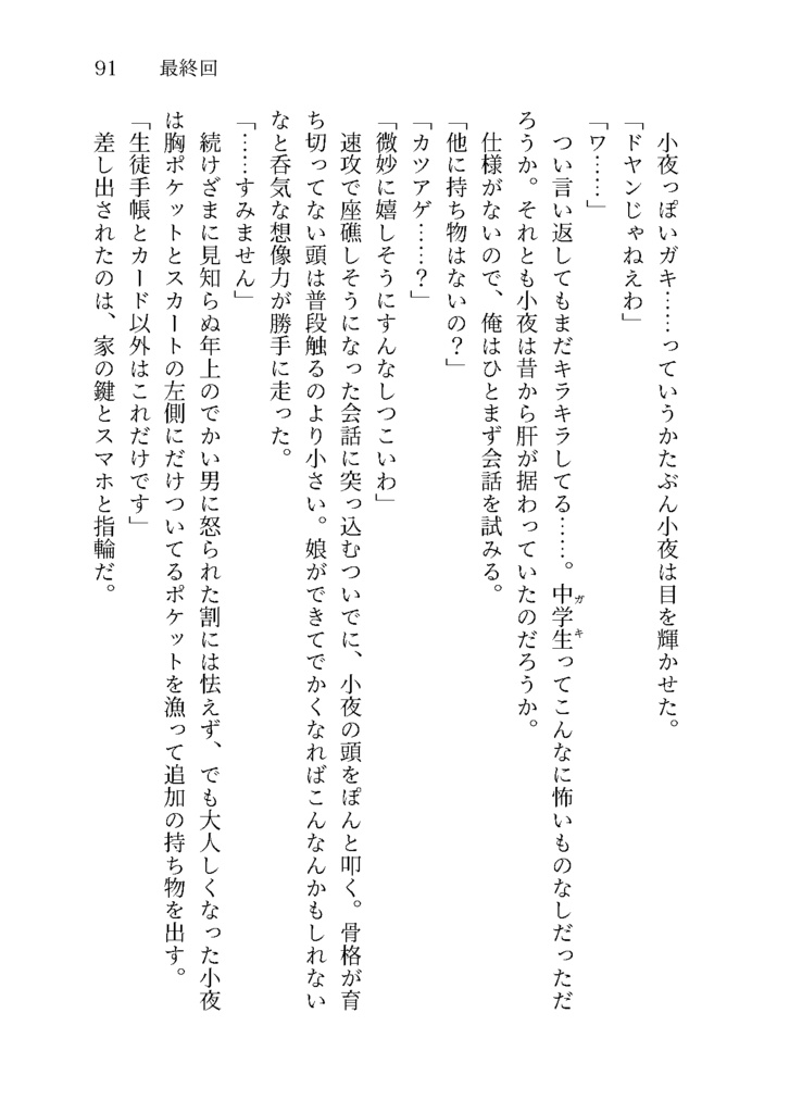 ゆめからさめても