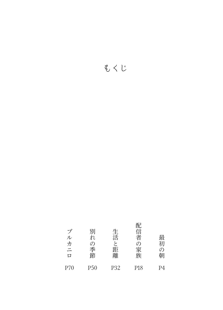 ミツ小夜が結婚して離婚する話。