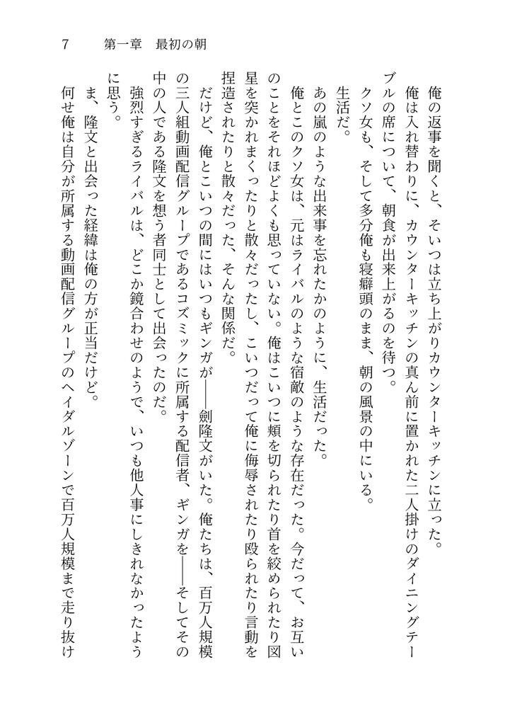 ミツ小夜が結婚して離婚する話。