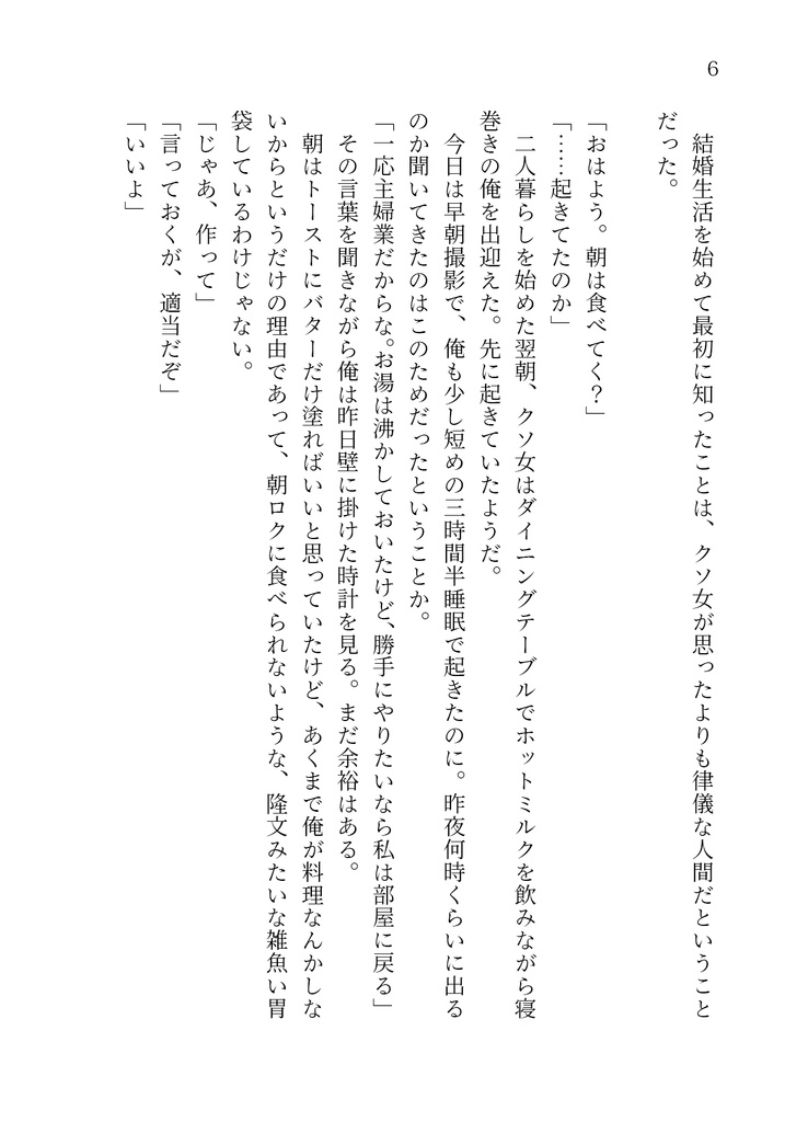 ミツ小夜が結婚して離婚する話。