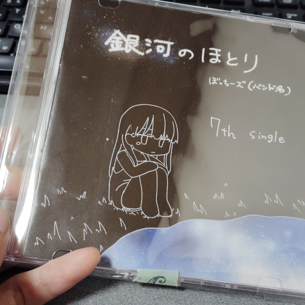 銀河のほとり-bocchies-