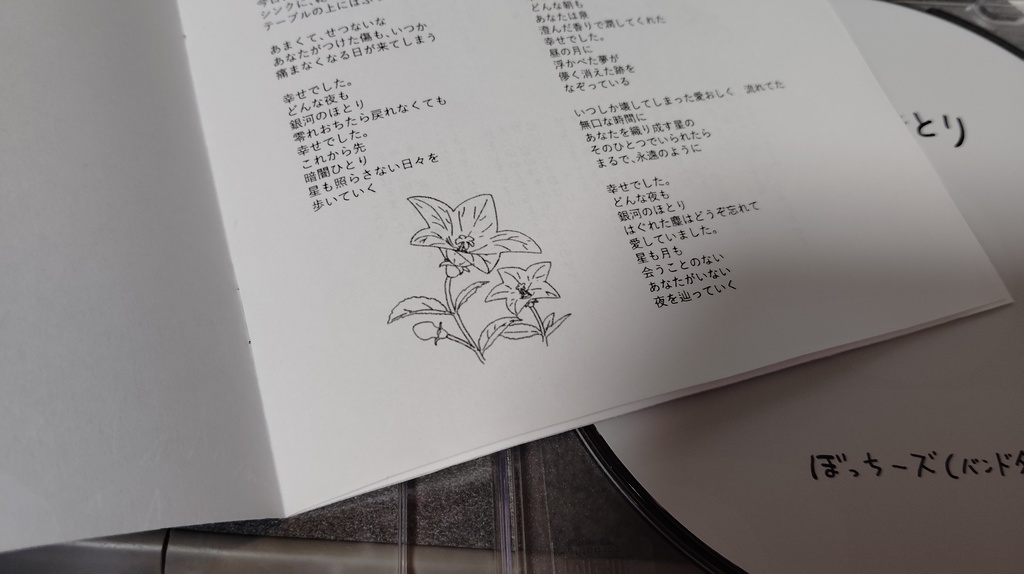 銀河のほとり-bocchies-