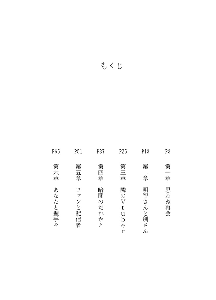 あなたに握手と伝言を