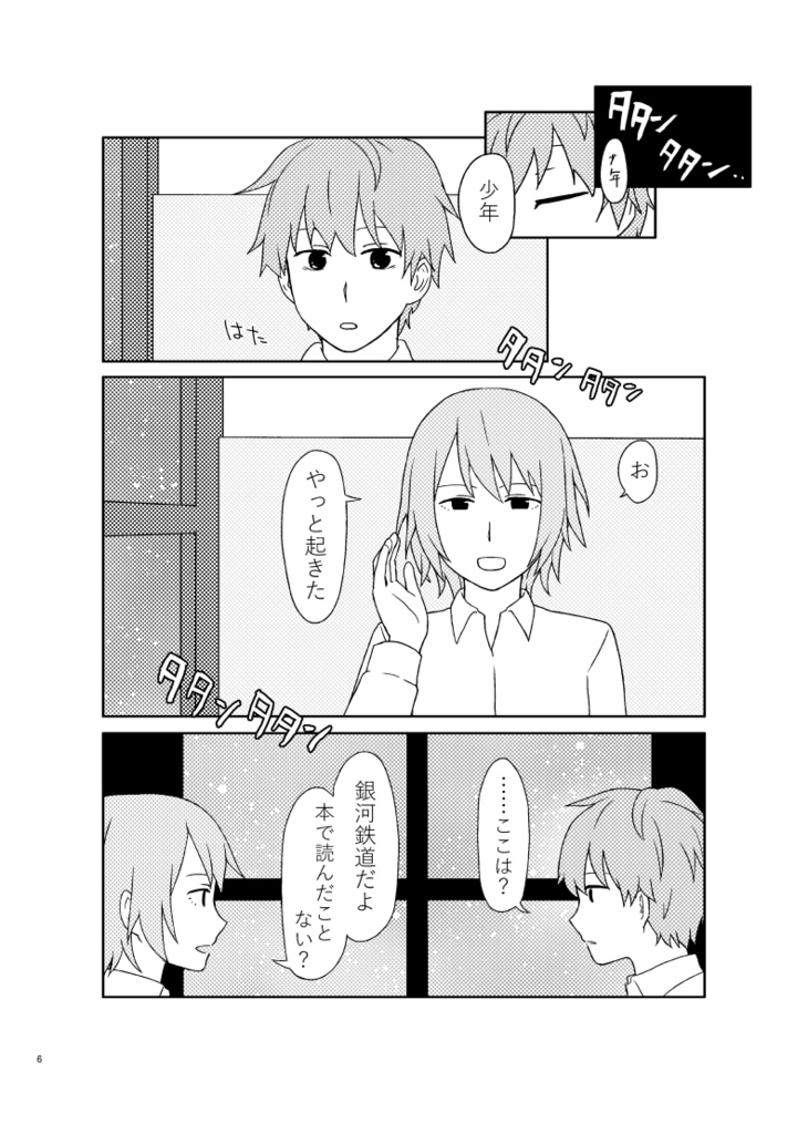 さよなら、銀河鉄道の夜