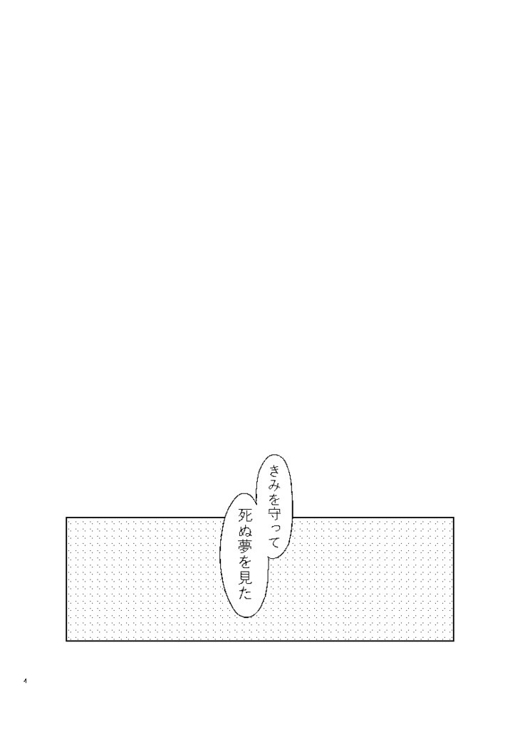 さよなら、銀河鉄道の夜