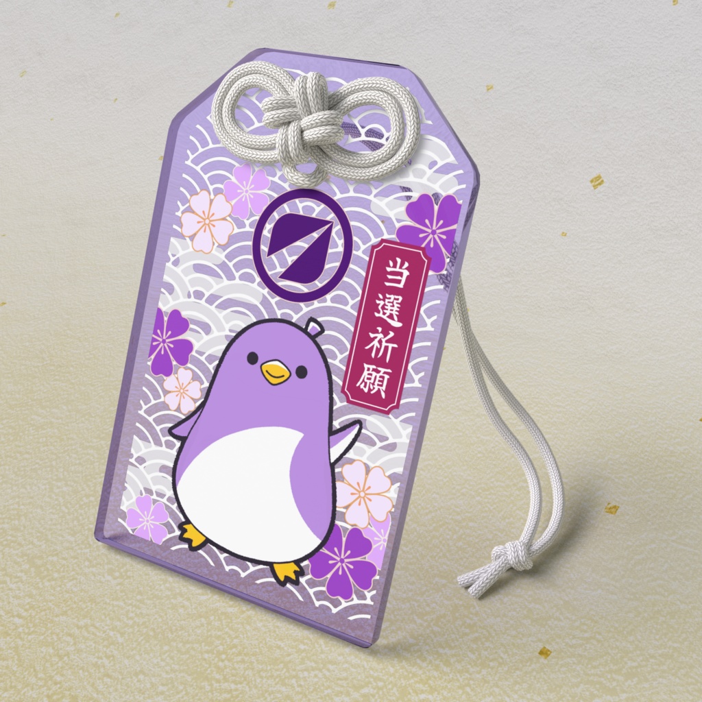 再生の道　みっちー　当選祈願アクリルお守り