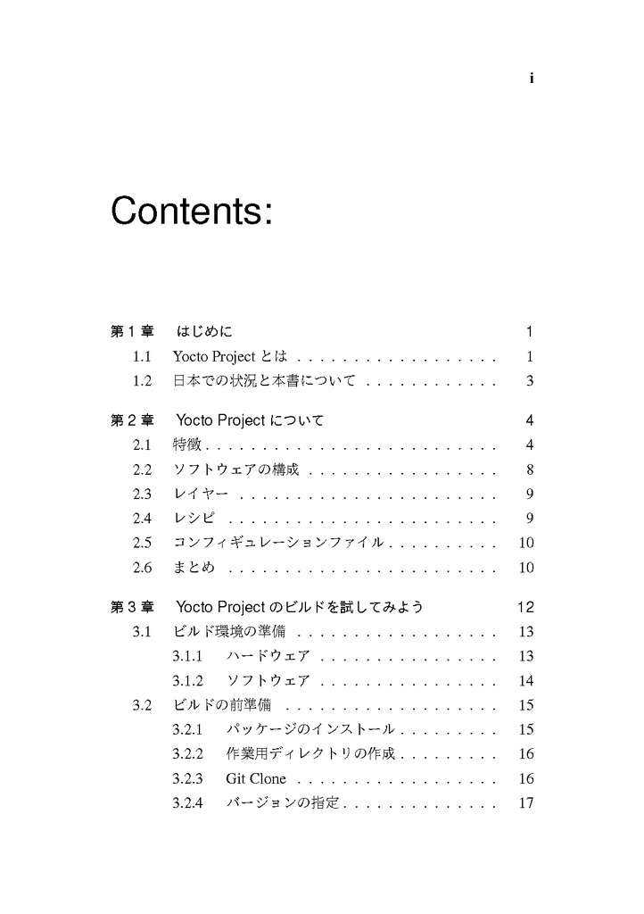 Yocto Project 入門