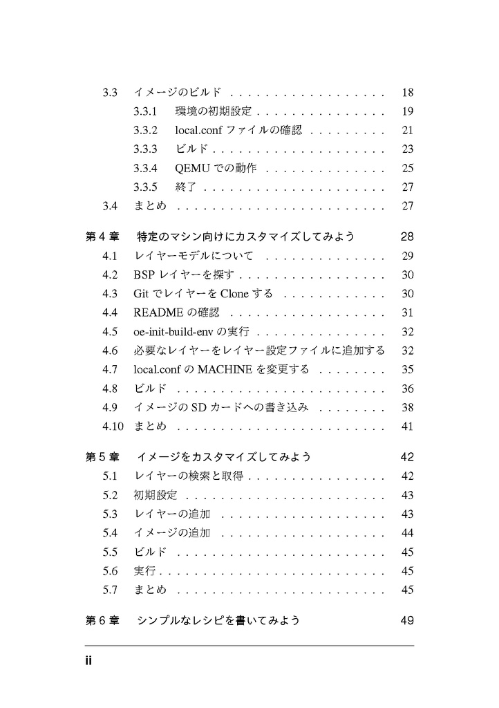 Yocto Project 入門