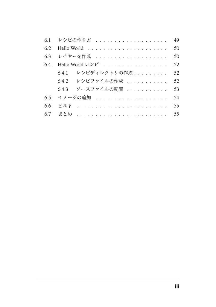 Yocto Project 入門