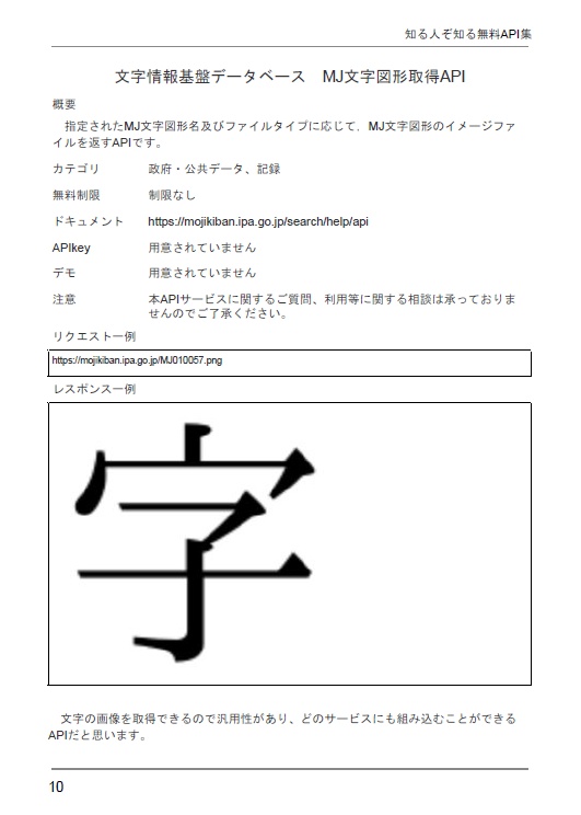 知る人ぞ知る無料API集 政府・公共版