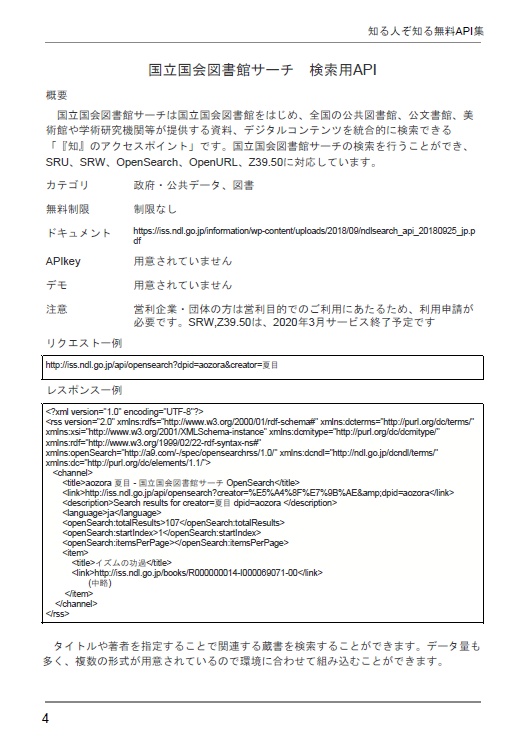 知る人ぞ知る無料API集 政府・公共版