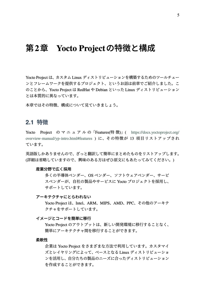 Yocto Project 入門 第2版