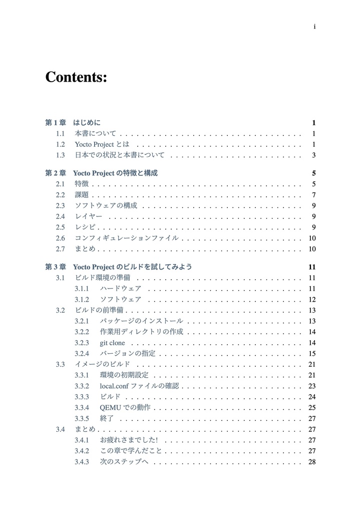 Yocto Project 入門 第2版