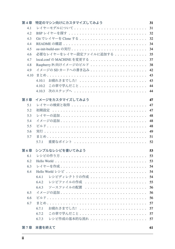 Yocto Project 入門 第2版
