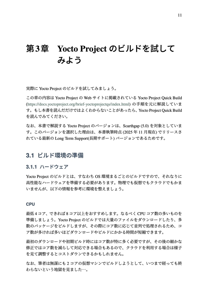 Yocto Project 入門 第2版
