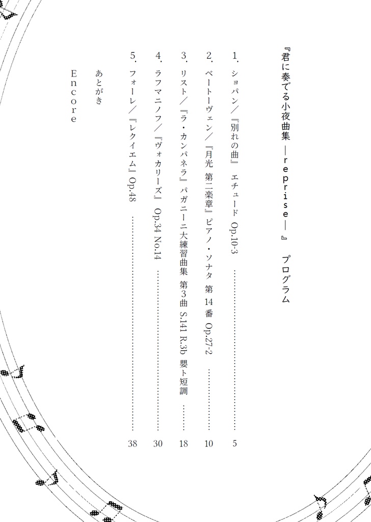 君に奏でる小夜曲集 -reprise-
