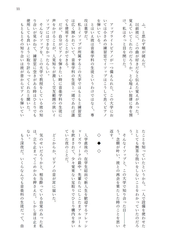 君に奏でる小夜曲集 -reprise-