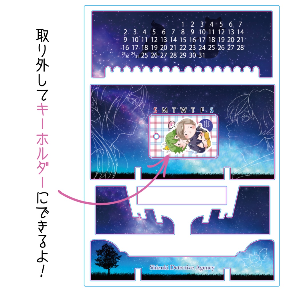 星空の下、2人の時を刻む「卓上万年カレンダー」