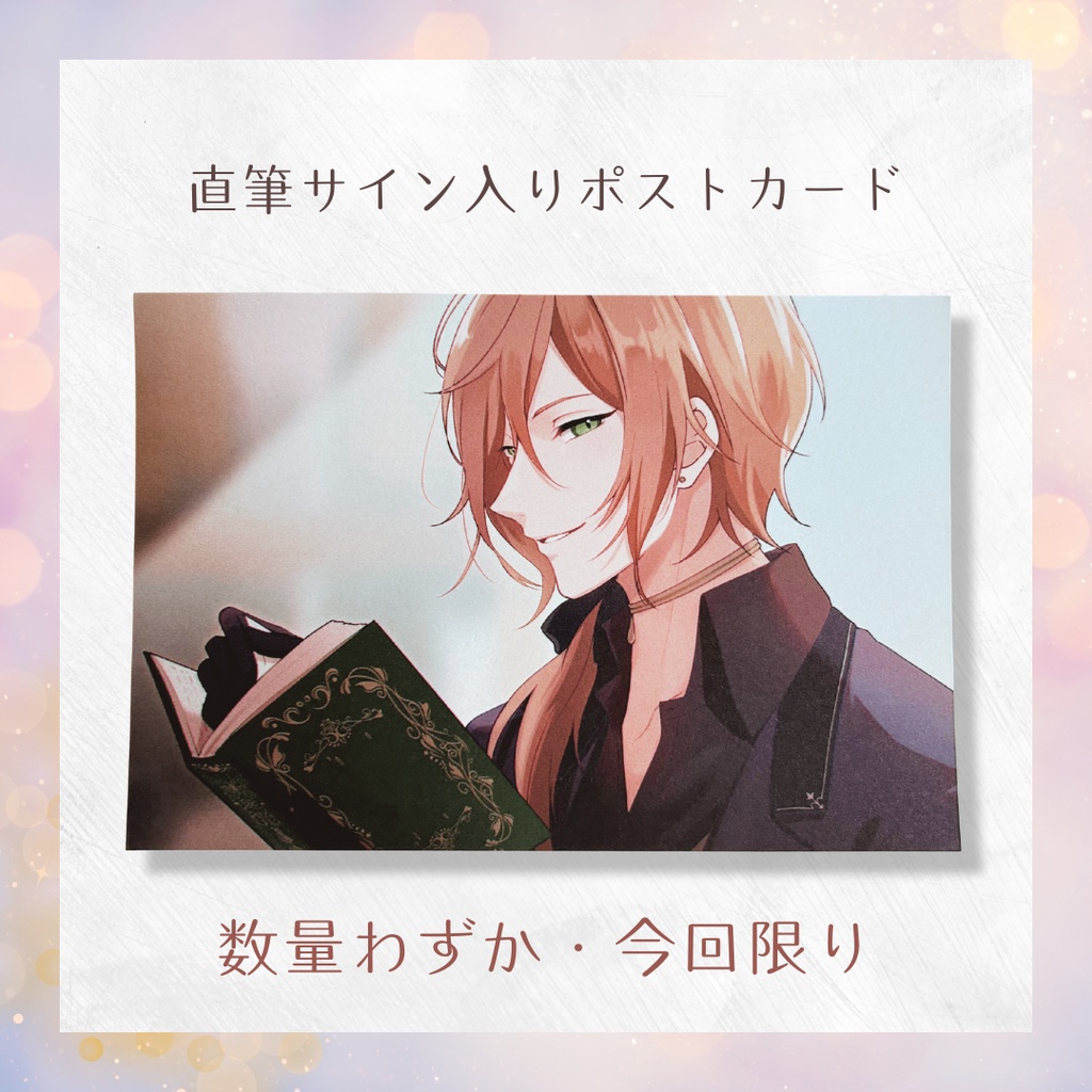 🌙 直筆サイン入りポストカード ─ 頁をめくる静寂 （本を持つレインさん）