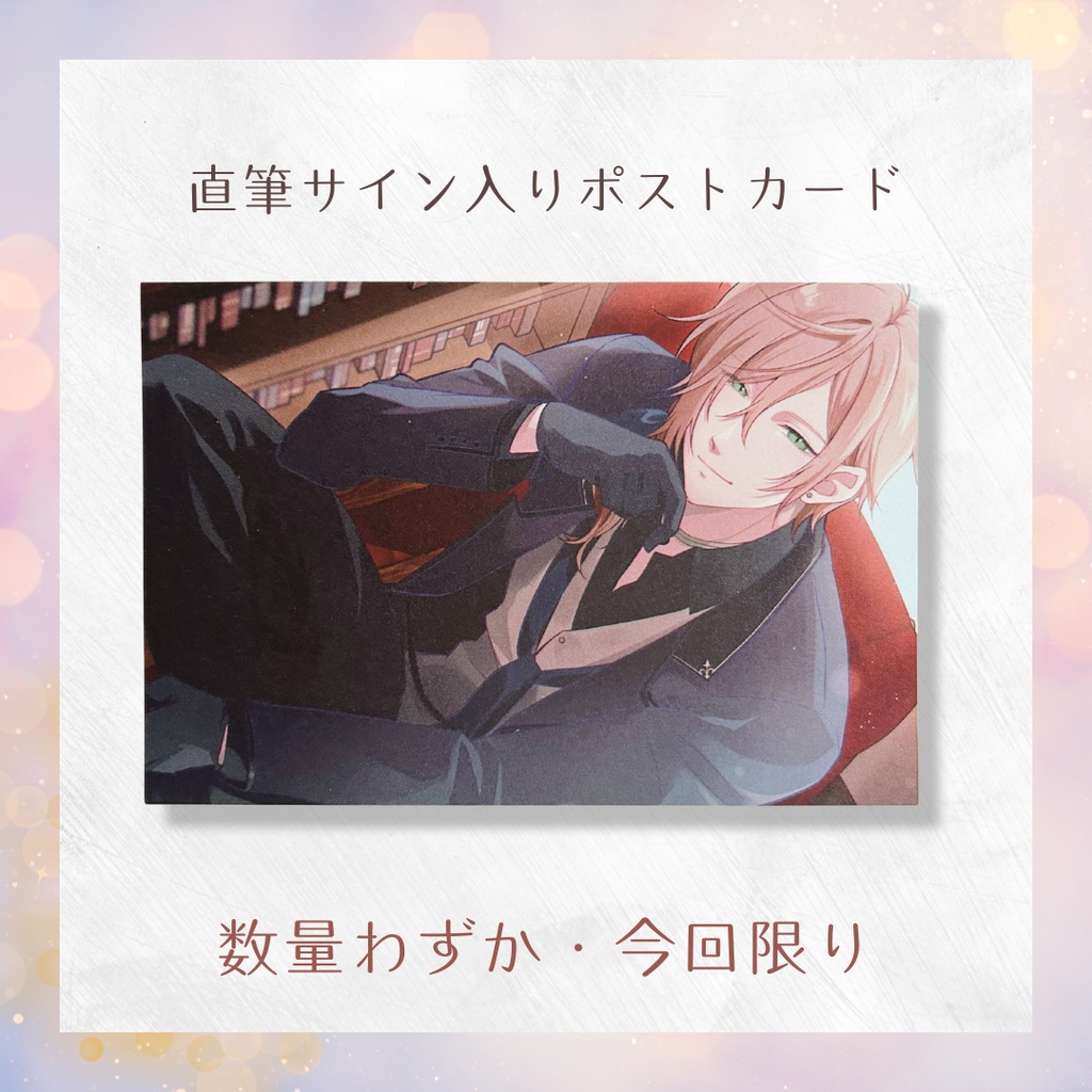 🌙 直筆サイン入りポストカード ─ 時を待つ座席 （椅子に座るレインさん）