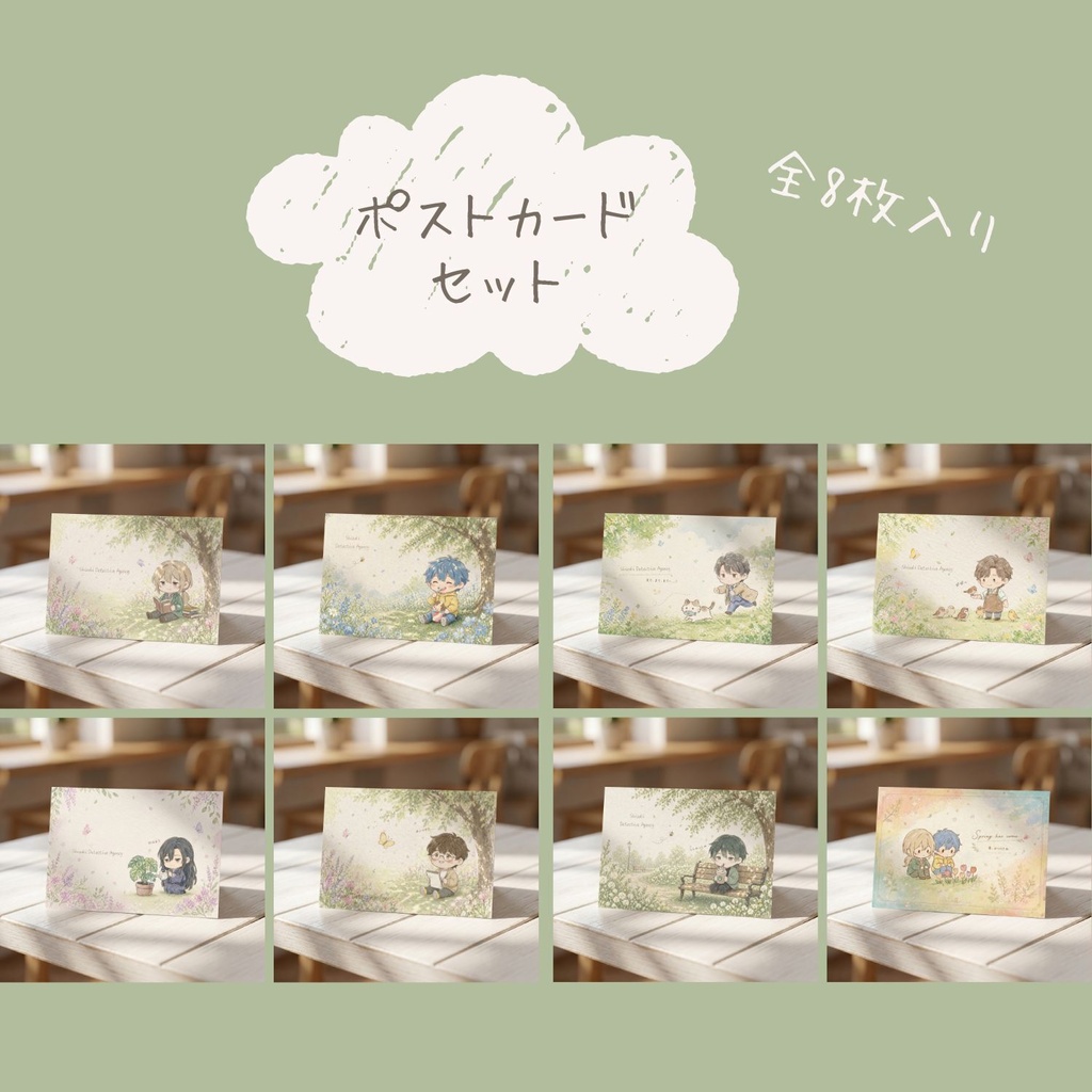 【ポストカード8枚セット】ちょこしづき ― 春のひとかけら ― 春をあつめた物語