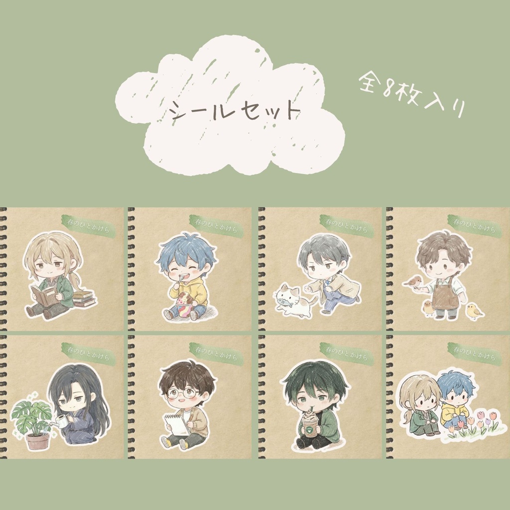 【シール8枚セット】ちょこしづき ― 春のひとかけら ―